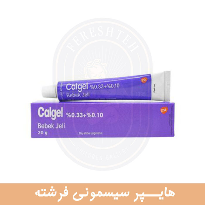 ژل تسکین دهنده لثه کال ژل calgel