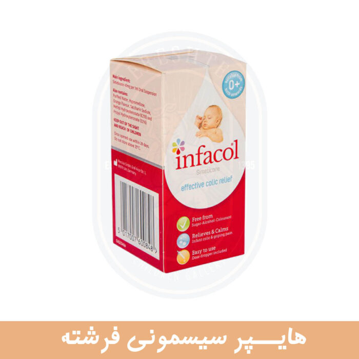 قطره ضد نفخ Infacol اینفاکول