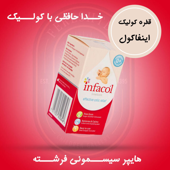 قطره ضد نفخ Infacol اینفاکول - تصویر 3