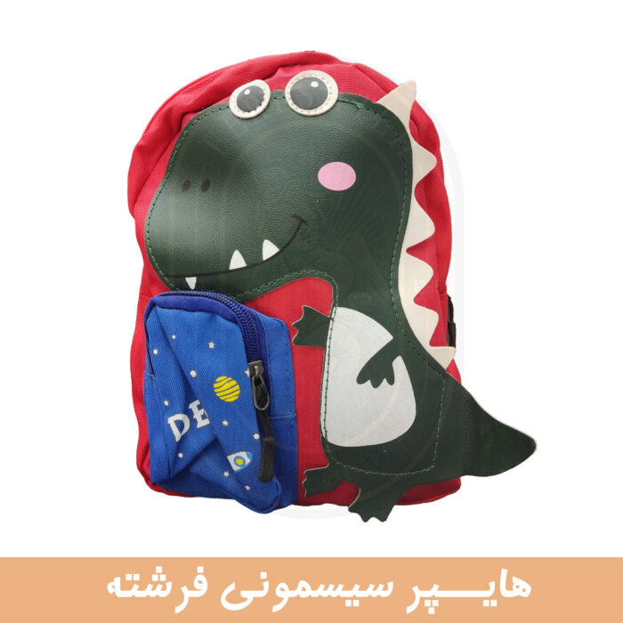 کوله پشتی زرافه و دایناسور
