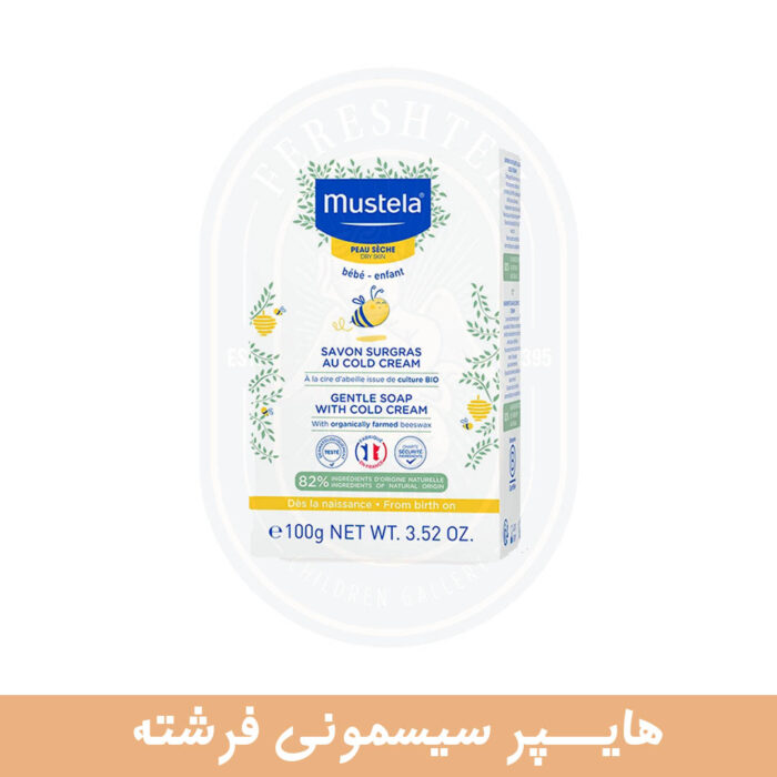 صابون حاوی کلد کرم 100 گرمی موستلا Mustela
