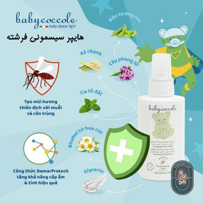 اسپری ضد گزش حشرات بیبی کوکول Babycocole - تصویر 2