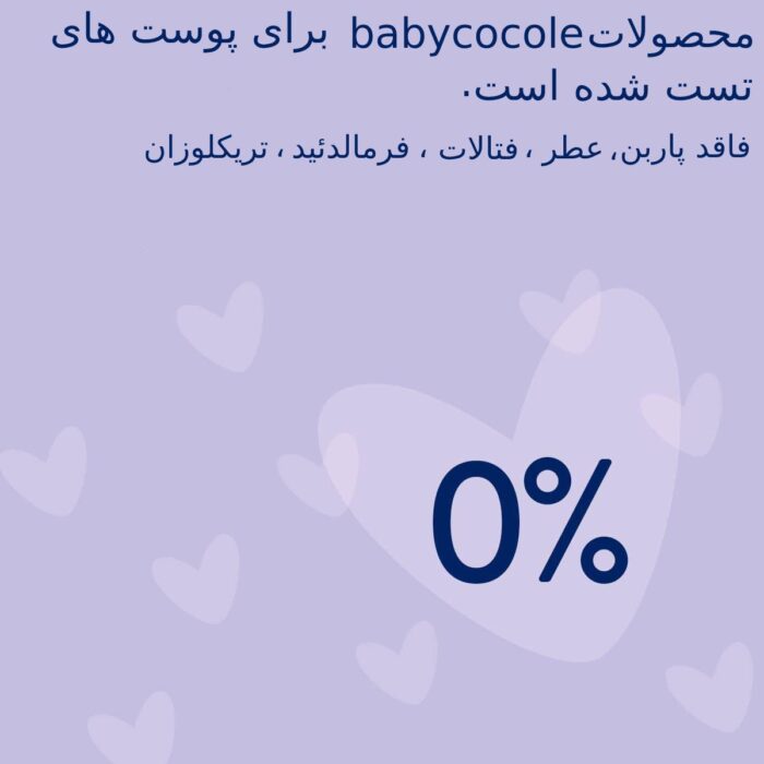 کرم مرطوب کننده بیبی کوکول Bbaycocole - تصویر 4