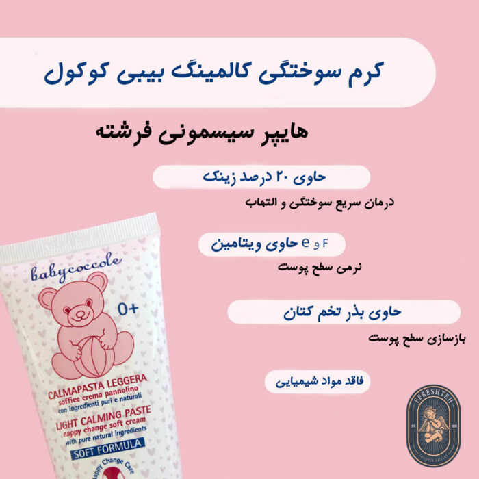 کرم درمان سوختگی بیبی کوکول Babycocole - تصویر 2