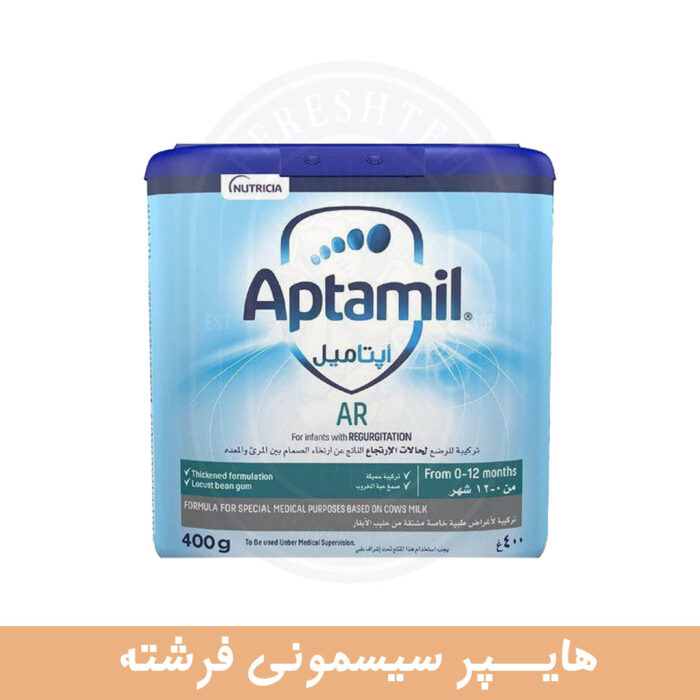 شیرخشک آپتامیل ای آر Aptamil Ar ضد رفلاکس
