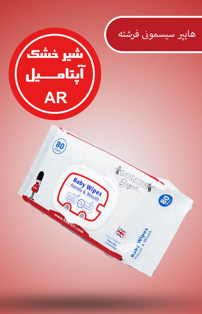 دستمال مرطوب و استریل کننده بی بی سیل Babisil بسته 80 عددی - تصویر 2