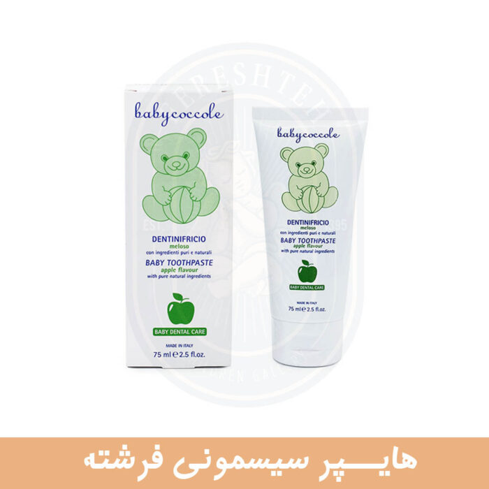 خمیر دندان بیبی کوکول Babycocole