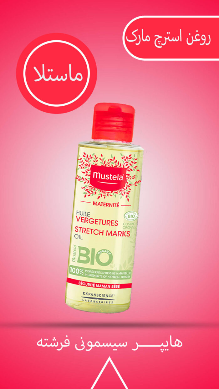 روغن ترک شکم موستلا Mustela حجم 105 میلی لیتر - تصویر 2