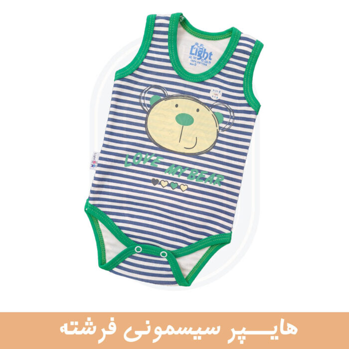 زیر رکابی(بادی)طرح خرس سبز پرستو لایت