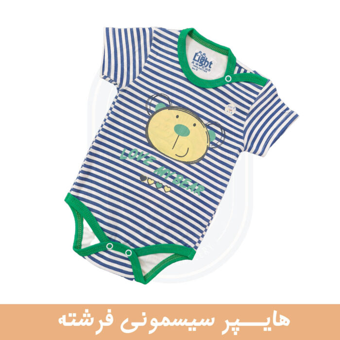 زیر کوتاه(بادی)طرح خرس سبز پرستو لایت