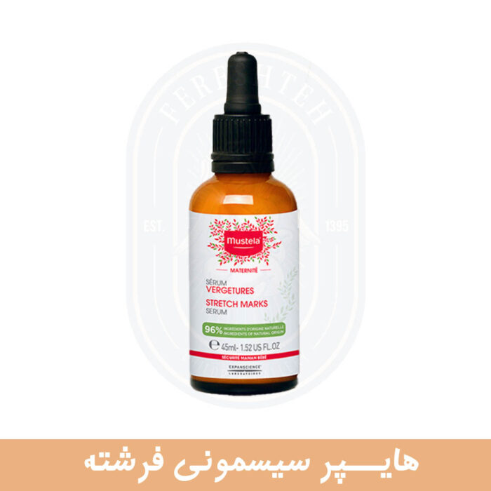 سرم ضد ترک بارداری موستلا | Mustela