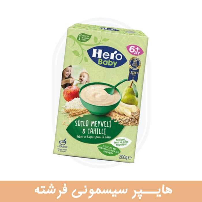 سرلاک هیرو بیبی هشت غله و میوه – HERO BABY