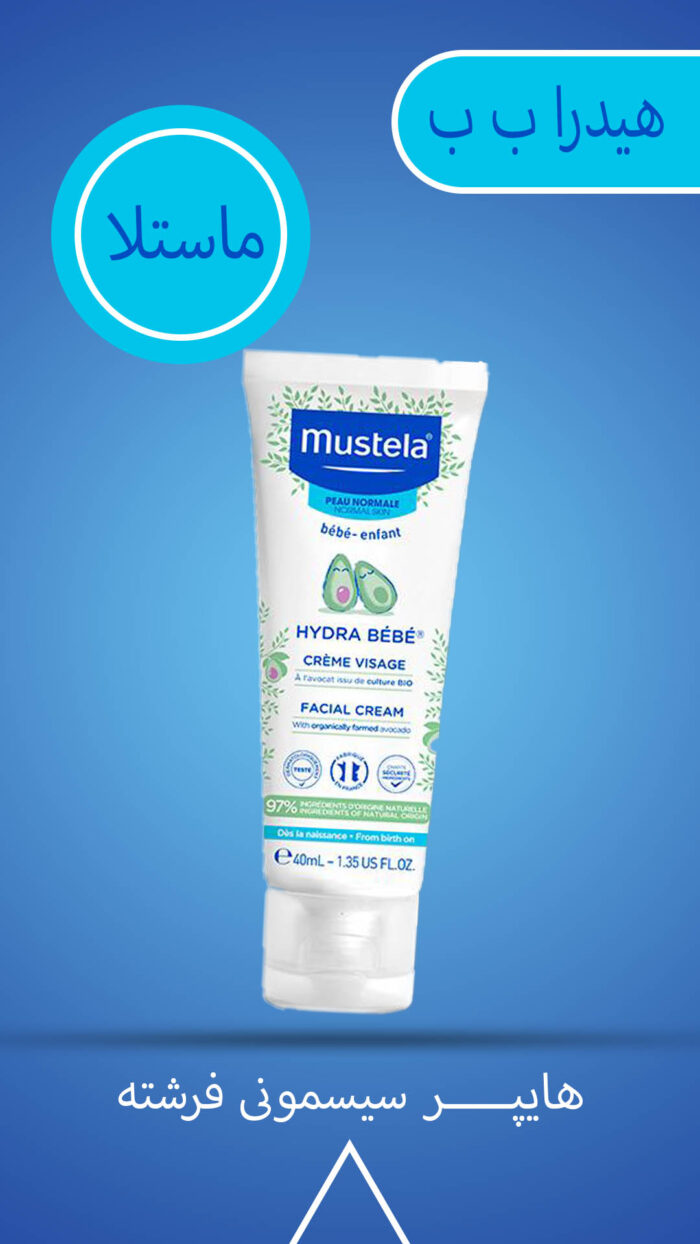 کرم مرطوب کننده صورت موستلا هیدرا ب ب Mustela - تصویر 2