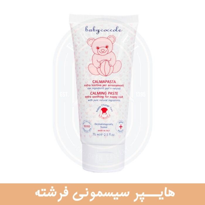کرم درمان سوختگی بیبی کوکول Babycocole