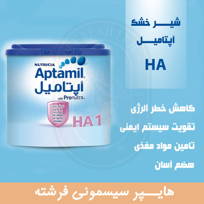 شیر خشک آپتامیل اچ آ 400 گرمی Aptamil HA - تصویر 2