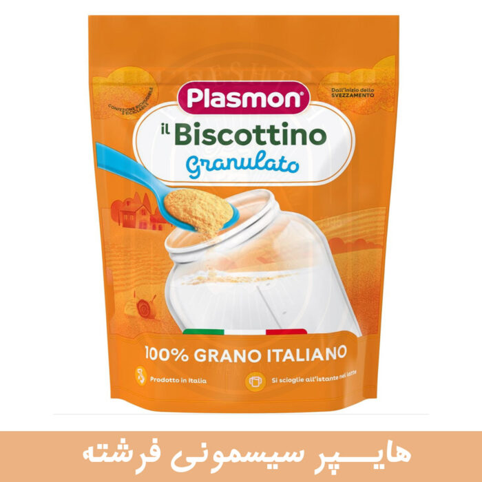 پودر بیسکویت پلاسمون Plasmon
