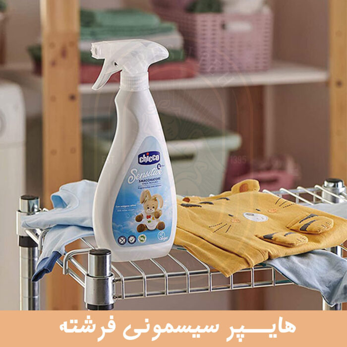 لکه بر لباس چیکو اورجینال - تصویر 3