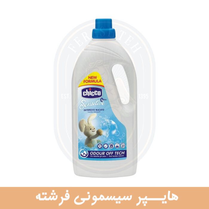مایع لباسشویی ضد حساسیت چیکو