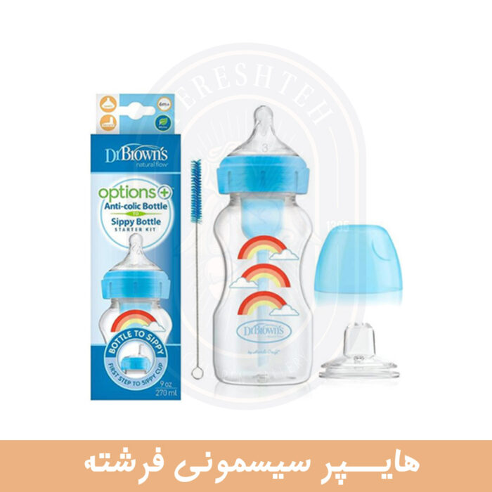 شیشه شیر 270 میل نچرال دکتر براون دو کاره 91605