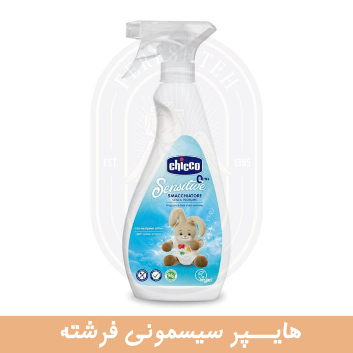 لکه بر لباس چیکو اورجینال