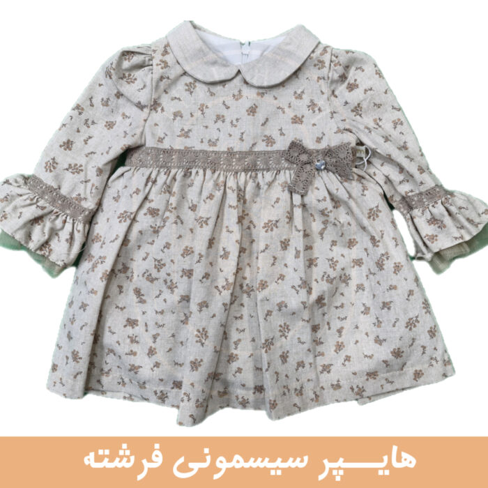 سارافون مای میو ترک 3884