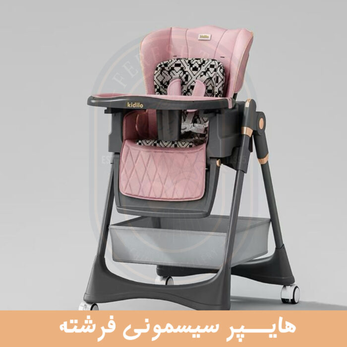 کیدیلو صندلی غذا 8100 Kidilo - تصویر 5
