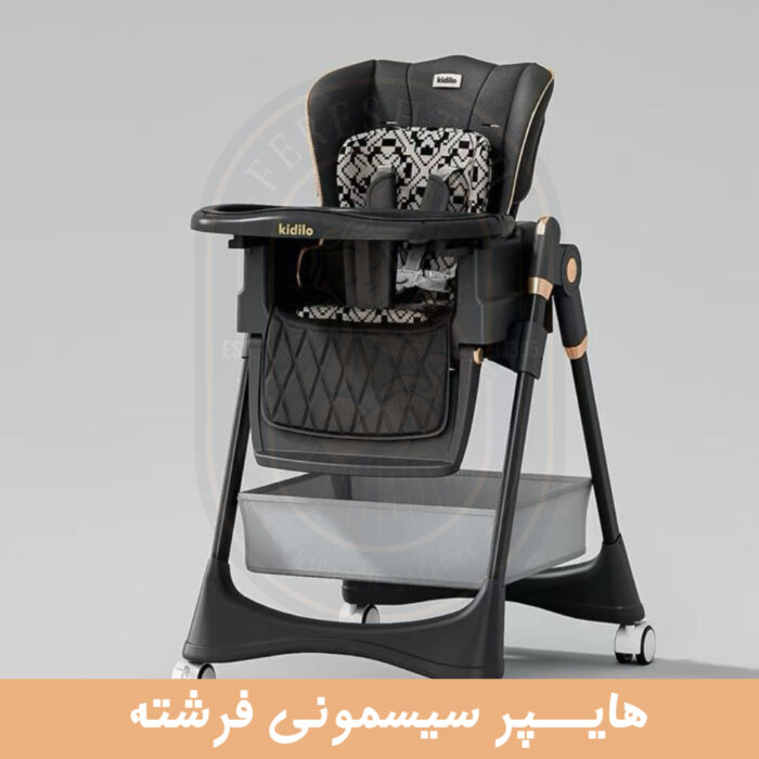 کیدیلو صندلی غذا 8100 Kidilo