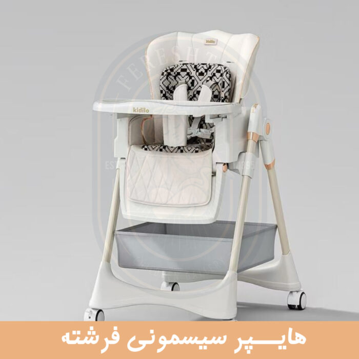 کیدیلو صندلی غذا 8100 Kidilo - تصویر 4