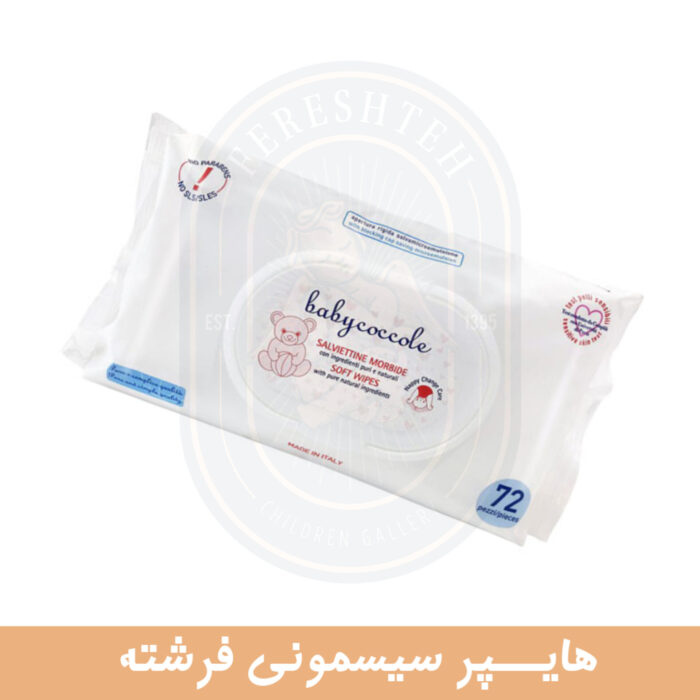 بیبی کوکول دستمال مرطوب Bbaycocole