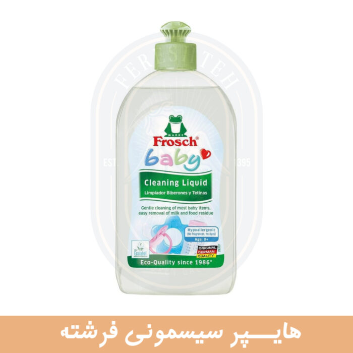 مایع استریل فروش بیبی Frosch